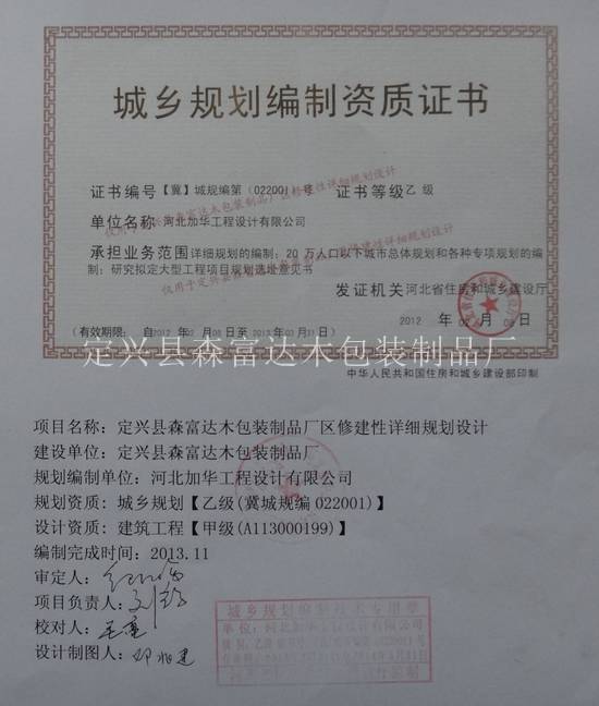 城鄉(xiāng)規(guī)劃編制資質(zhì)證書(shū)