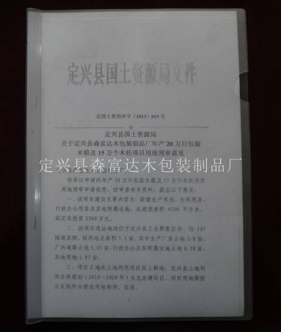 國(guó)土資源局審批文件
