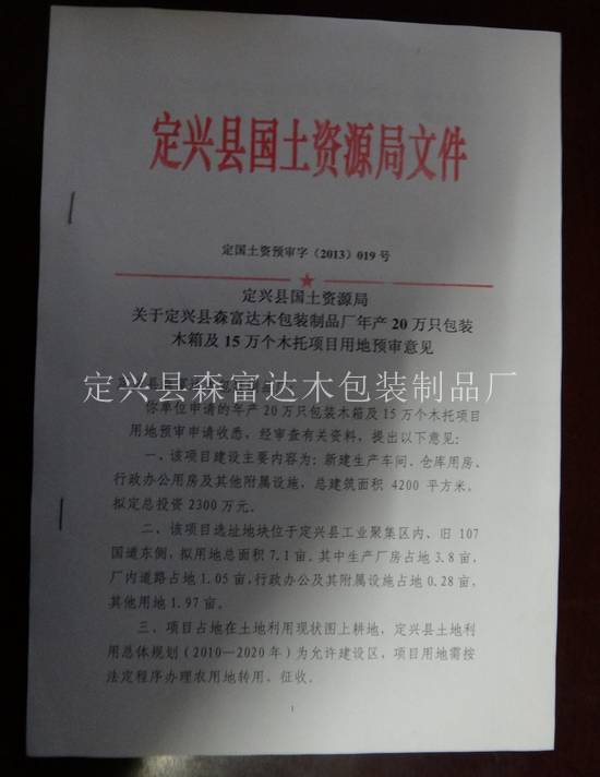 國(guó)土資源局文件